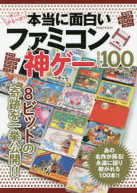 本当に面白いファミコン神ゲーＢＥＳＴ１００ - 今こそやるべき！！ Ｍ．Ｂ．ＭＯＯＫ