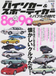 ＭＢムック<br> 昭和のハイソカー＆スポーティカーとバブルの時代 〈８０・９０年代〉