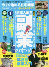 Ｍ．Ｂ．ＭＯＯＫ<br> 今すぐ始める在宅起業　誰も教えてくれない凄いお金の稼ぎ方