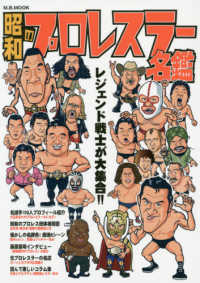 Ｍ．Ｂ．ＭＯＯＫ<br> 昭和のプロレスラー名鑑