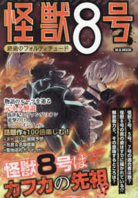 Ｍ．Ｂ．ＭＯＯＫ<br> 怪獣８号　終焉のフォルティチュード
