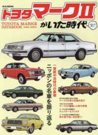 Ｍ．Ｂ．ＭＯＯＫ<br> トヨタ・マーク２がいた時代
