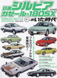 日産シルビア／ガゼール＆１８０ＳＸがいた時代 Ｍ．Ｂ．ＭＯＯＫ