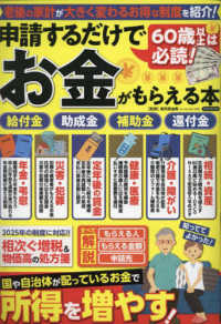 ６０歳以上は必読！申請するだけでお金がもらえる本 Ｍ．Ｂ．ＭＯＯＫ