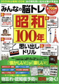 みんなの脳トレ昭和１００年思い出しドリル Ｍ．Ｂ．ＭＯＯＫ