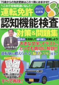 運転免許認知機能検査　対策＆問題集 〈２０２５年最新版〉 Ｍ．Ｂ．ＭＯＯＫ