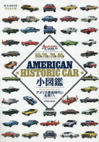 Ａｍｅｒｉｃａｎ　Ｈｉｓｔｏｒｉｃ　Ｃａｒ小図鑑 Ｍ．Ｂ．ＭＯＯＫ
