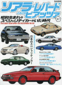 ソアラ＆レパードときどきピアッツァ　昭和生まれのスペシャリティーカーがいた時代 Ｍ．Ｂ．ＭＯＯＫ