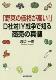 「野菜の価格が高い！」Ｄ社対ＩＹ戦争で知る商売の真髄