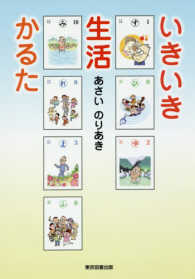いきいき生活かるた
