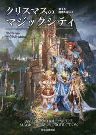 クリスマスのマジックシティ〈第１巻〉魔境の迷い子