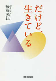 だけど、生きている