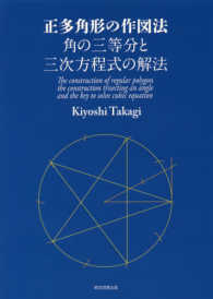 正多角形の作図法 - 角の三等分と三次方程式の解法