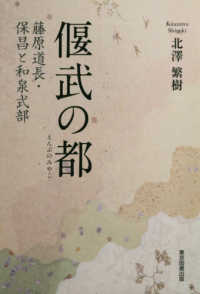 偃武の都 - 藤原道長・保昌と和泉式部