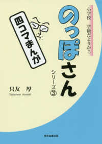 のっぽさんシリーズ 〈３〉 - 小学校学級だよりから