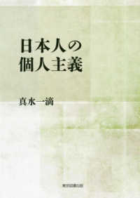 日本人の個人主義