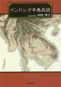 インドシナ半島史話