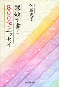 課題で書く８００字エッセイ