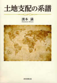 土地支配の系譜