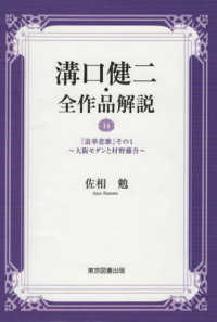 溝口健二・全作品解説 〈１４〉 『浪華悲歌』その１～大阪モダンと村野藤吾～