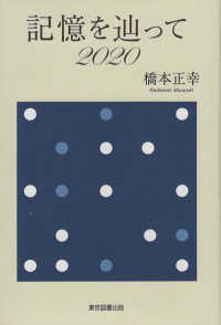 記憶を辿って 〈２０２０〉