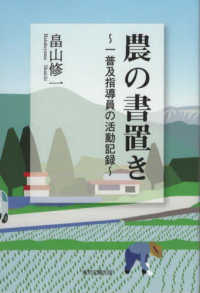 農の書置き - 一普及指導員の活動記録