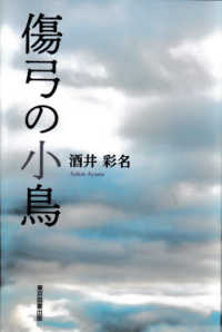 傷弓の小鳥