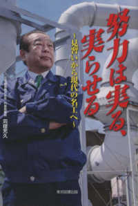 努力は実る、実らせる―見習いから現代の名工へ