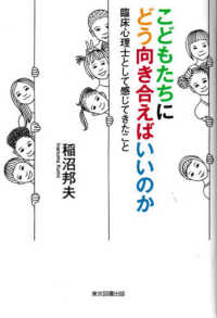 こどもたちにどう向き合えばいいのか - 臨床心理士として感じてきたこと