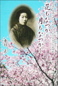 花もなつかし月もなつかし - 失意と絶望の中で光を放った山川登美子の哀吟歌