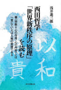 西田哲学「世界新秩序の原理」を読む - 善（宗教＝心の作用・心の内容）とは一言にていえば人