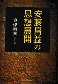 安藤昌益の思想展開