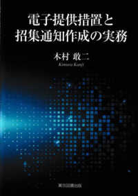 電子提供措置と招集通知作成の実務