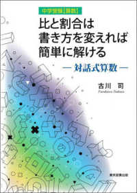 比と割合は書き方を変えれば簡単に解ける - 対話式算数 中学受験【算数】