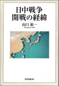 日中戦争開戦の経緯