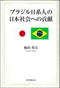 ブラジル日系人の日本社会への貢献