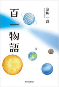 百一物語