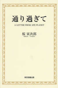 通り過ぎて - Ａ　ＬＥＴＴＥＲ　ＦＲＯＭ　ＡＰＥ　ＰＬＡＮＥＴ