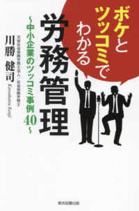 ボケとツッコミでわかる労務管理 - 中小企業のツッコミ事例４０