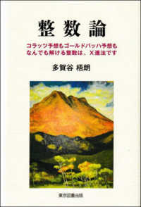 整数論 - コラッツ予想もゴールドバッハ予想もなんでも解ける整