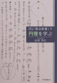 和算の教科書「算法新書」で円理を学ぶ