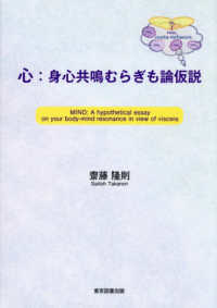心：身心共鳴むらぎも論仮説