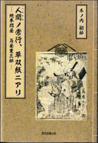 人間ノ常行　草双紙ニアリ - 地本問屋　蔦屋重三郎