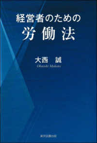 経営者のための労働法