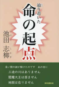 辿り着いた　命の起点
