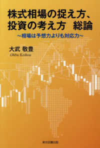 株式相場の捉え方、投資の考え方　総論 - 相場は予想力よりも対応力
