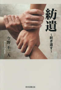 紡遺 - 紡ぎ遺す