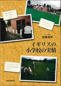 イギリスの小学校の実情