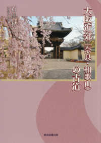 大阪近郊（奈良・和歌山）の古道