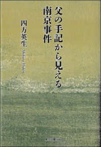 父の手記から見える南京事件